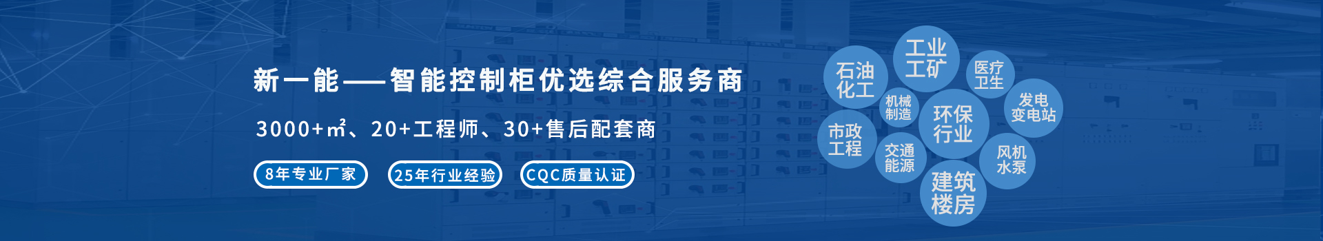 變頻柜/變頻器柜banner